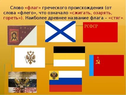 Что значит стяг