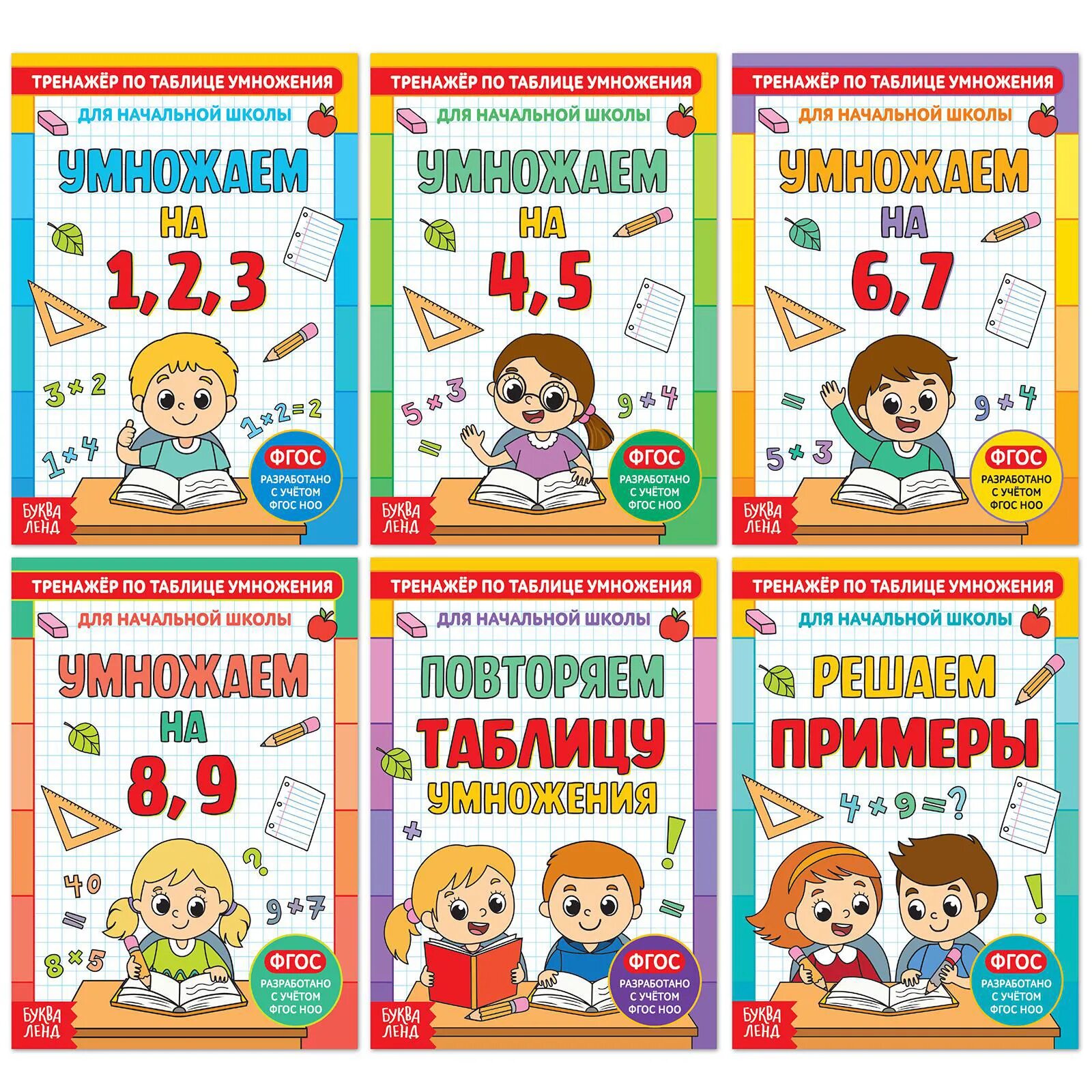 Книги набор «тренажёры по таблице умножения», 6 шт. По 12 стр.. Таблица умножения на 6 и 7 тренажер. Тренажер умножения Ушакова. Как умножать буквы на буквы.