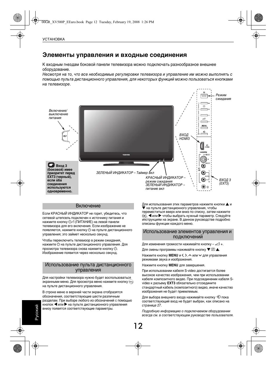 Инструкция телевизора toshiba. Toshiba 37xv500pr. Тошиба регза 32av500pr. Toshiba 32av500pr пульт. Toshiba 37xv501pr пульт.