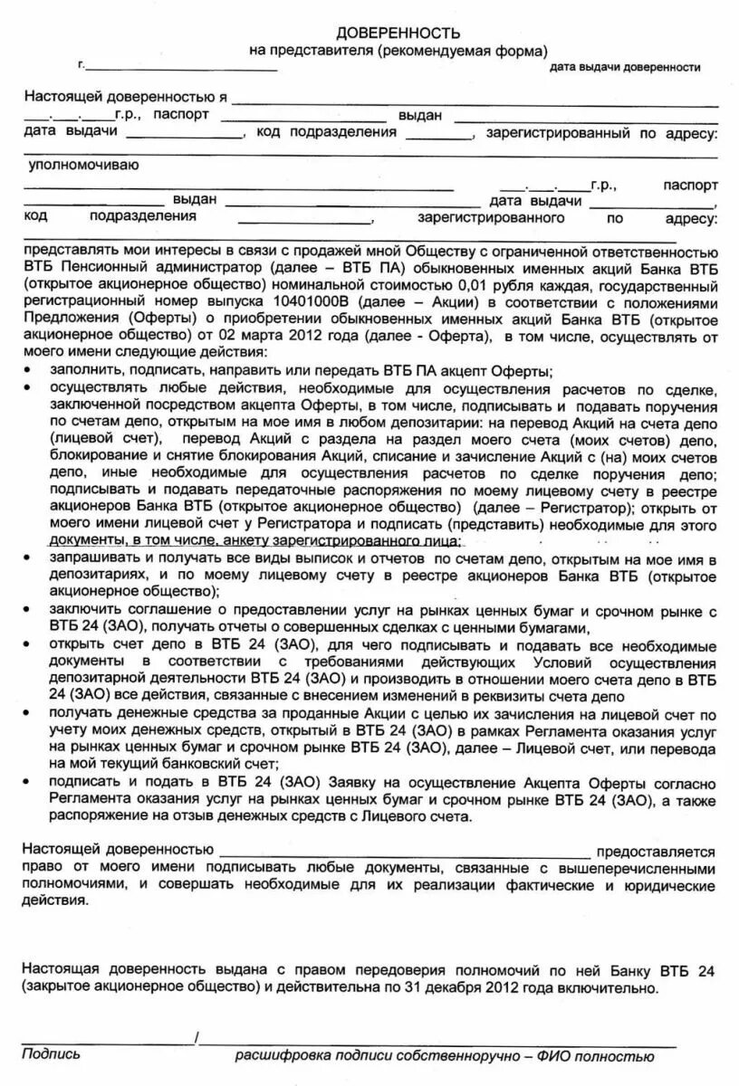 Бланк доверенности в банк ВТБ от юридического лица образец. Доверенность для ВТБ банка от физического лица. Доверенность на открытие счета в банке юридического лица. Доверенность на открытие счета в банке от юридического лица. Банковская доверенность на распоряжение