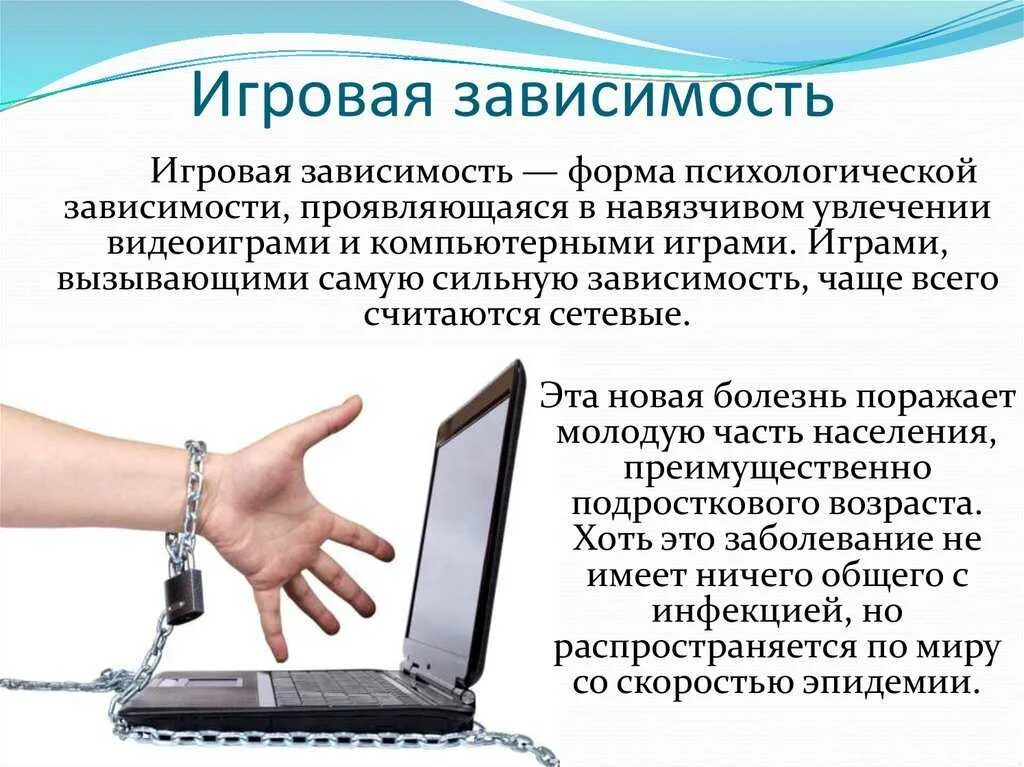 Интернет среди подростков. Компьютерная зависимость. Профилактика игровой зависимости у подростков. Профилактика компьютерной зависимости у подростков. Ghjabkfrnbrf buhjdjq pfdbcbvjcnb e gjlhjcnjrjd.