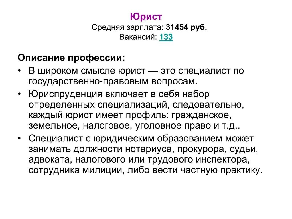 Должностные обязанности юриста. Право и организация социального обеспечения квалификация. Юрисконсульт категории. Социальная деятельность юриста. Среднее юридическое работа.
