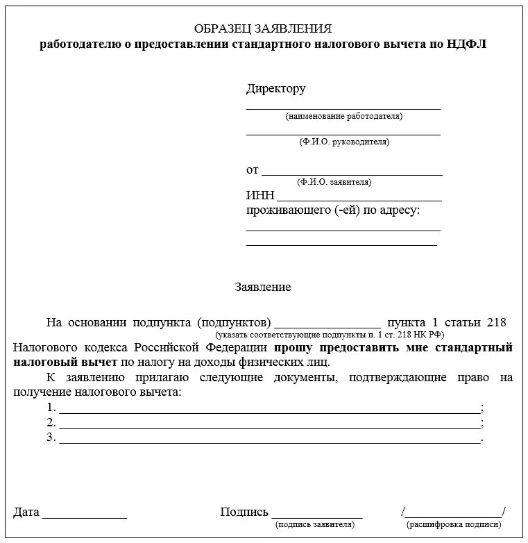 Заявление на подоходный налог образец. Заявление о предоставлении вычета в свободной форме. ФНС заявление на вычет пример. Заявление на предоставление налогового вычета на земельный. Заявление на имущественный вычет 2021 образец в налоговую.