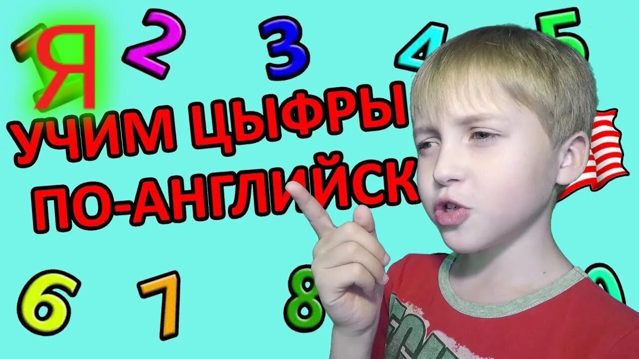Произносить 20
