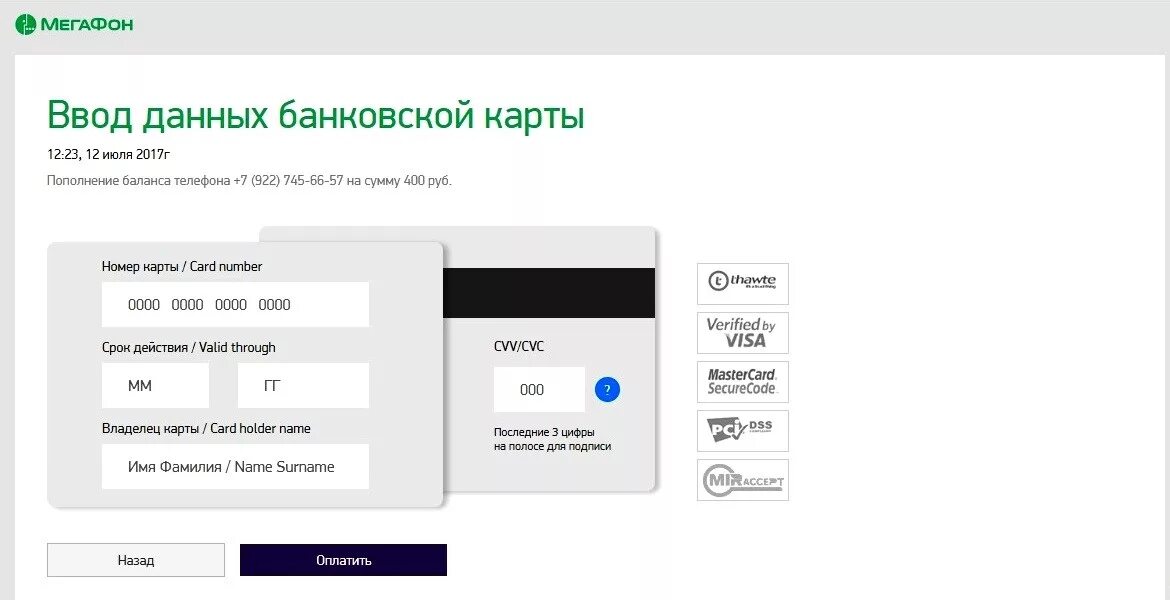 Как пополнить баланс. Счет мегафон. Как пополнить баланс на телефон мегафон. Пополнить счет мегафон с телефона. Пополнить счет телефона с карты.
