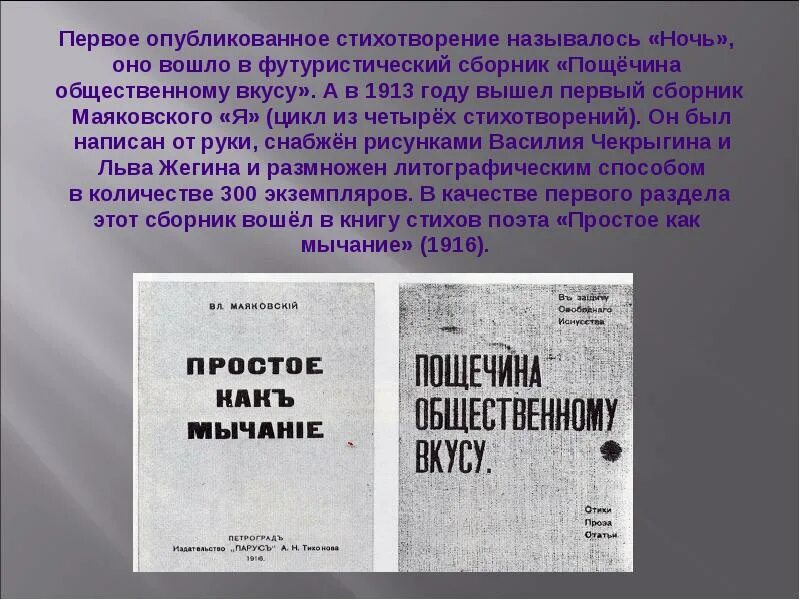 В каком году было опубликовано стихотворение. Футуризм Манифест пощечина общественному вкусу. Сборник пощечина общественному вкусу. Книга пощечина общественному вкусу. Маяковский пощечина общественному вкусу ночь.