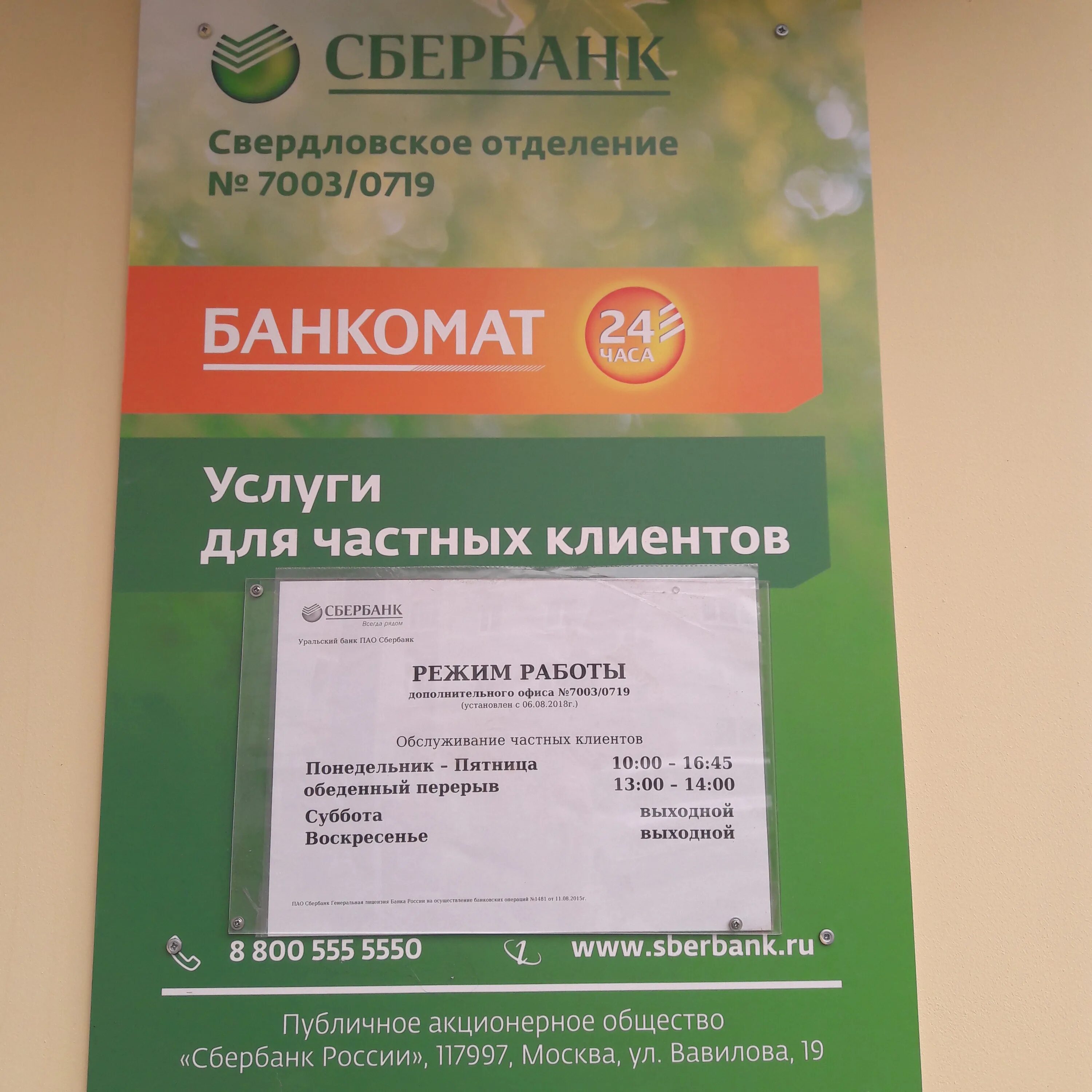 Сбербанк 7003/0757 реквизиты для оплаты. Сбербанк свердловское отделение 7003. Сбербанк 7003/603. Реквизиты сбербанка 7003. Сбербанк 7003/0292.