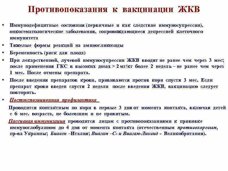 Методы введения вакцин. Вакцина от кори противопоказания. Противопоказания к вакцинации. Противопоказания к введению вакцин. Противопоказания на Введение ЖКВ.