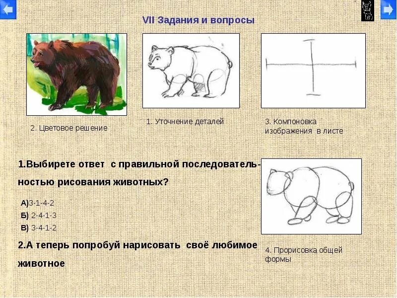 Характер животных. Компоновка изображения на листе. Рисование характера животных. Характер изображаемых животных. Изобразить характер животного