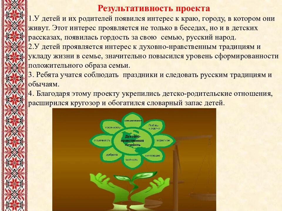 Проект по духовно-нравственному воспитанию дошкольников. Духовно-нравственное воспитание проект. Нравственное воспитание дошкольников. Проект нравственное воспитание дошкольников. Презентация на тему духовно нравственное