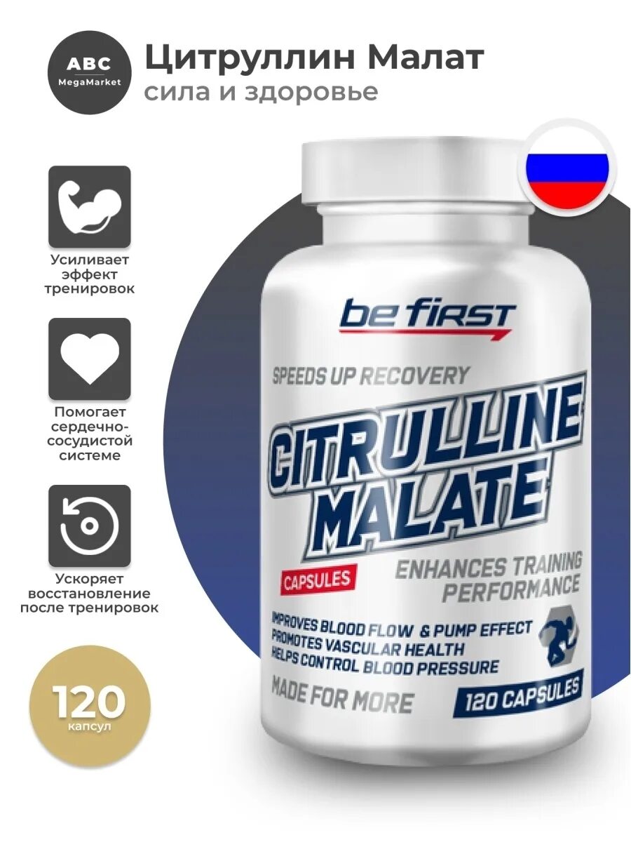 Olimp Citrulline Malate 200 g. Аминокислота Citrulline Malate Capsules (цитруллин малат) 120 капсул be first 86. Цитруллин малат be first Citrulline Malate 300. Fr Citrulline Malate 120 капсул. Цитруллина малат что это