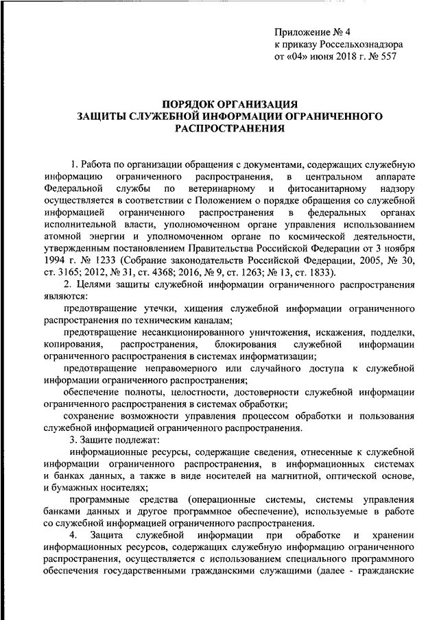 Приказ о служебной информации ограниченного распространения. Инструкция по обеспечению защиты служебной информации. Служебная информация ограниченного распространения примеры.