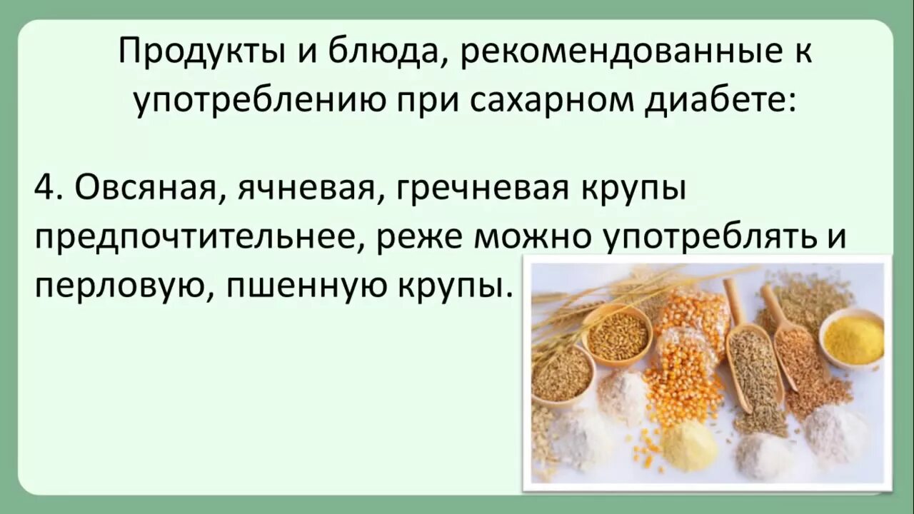 Крупы при сахарном диабете. Разрешенные крупы при диабете. Крупы для диабетиков 2. Крупы для диабетиков второго типа. Можно при диабете употреблять сахар