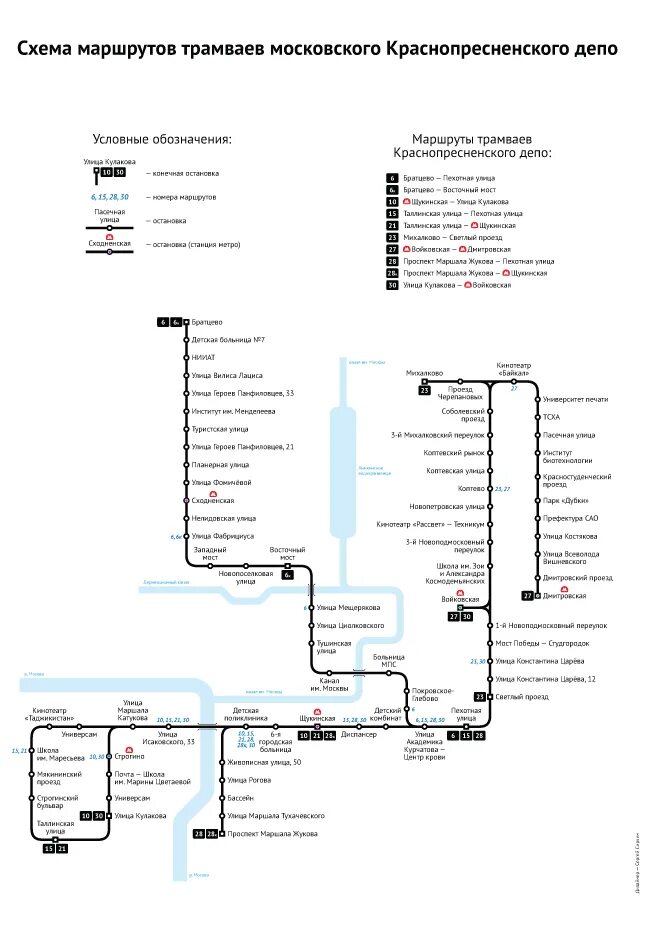 Бесплатные маршруты трамваев. Схема Московского трамвая 2023. Маршруты Краснопресненского трамвайного депо. Схема Краснопресненского трамвайного депо. Схема маршрутов трамваев в Москве.