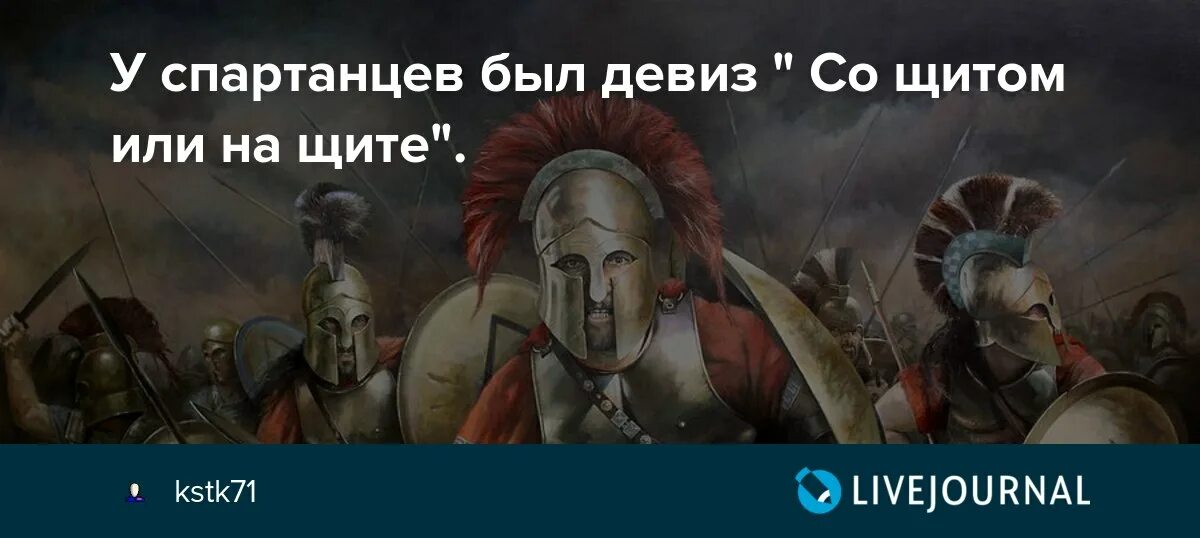 Лаконичность спартанцев. Спартанские цитаты. Выражения спартанцев. Спартанские цитаты. Выражения спартанцев.