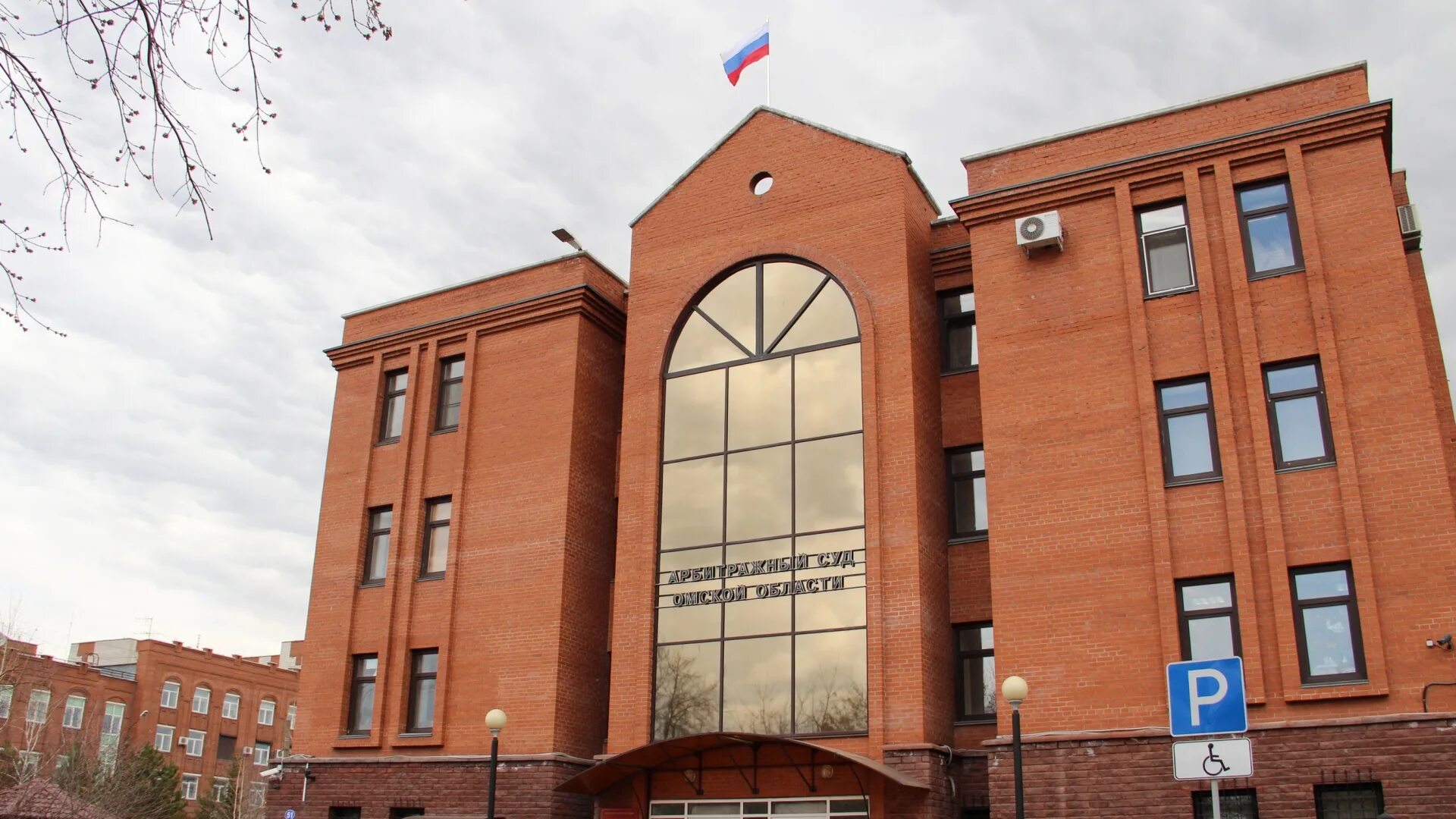 Омский арбитражный суд сайт
