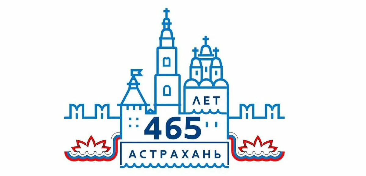 Астрахань 465 лет эмблема. Астрахань логотип города. Астрахань в городе Астрахань логотип. Минобр Астрахань логотип. Вб астрахань