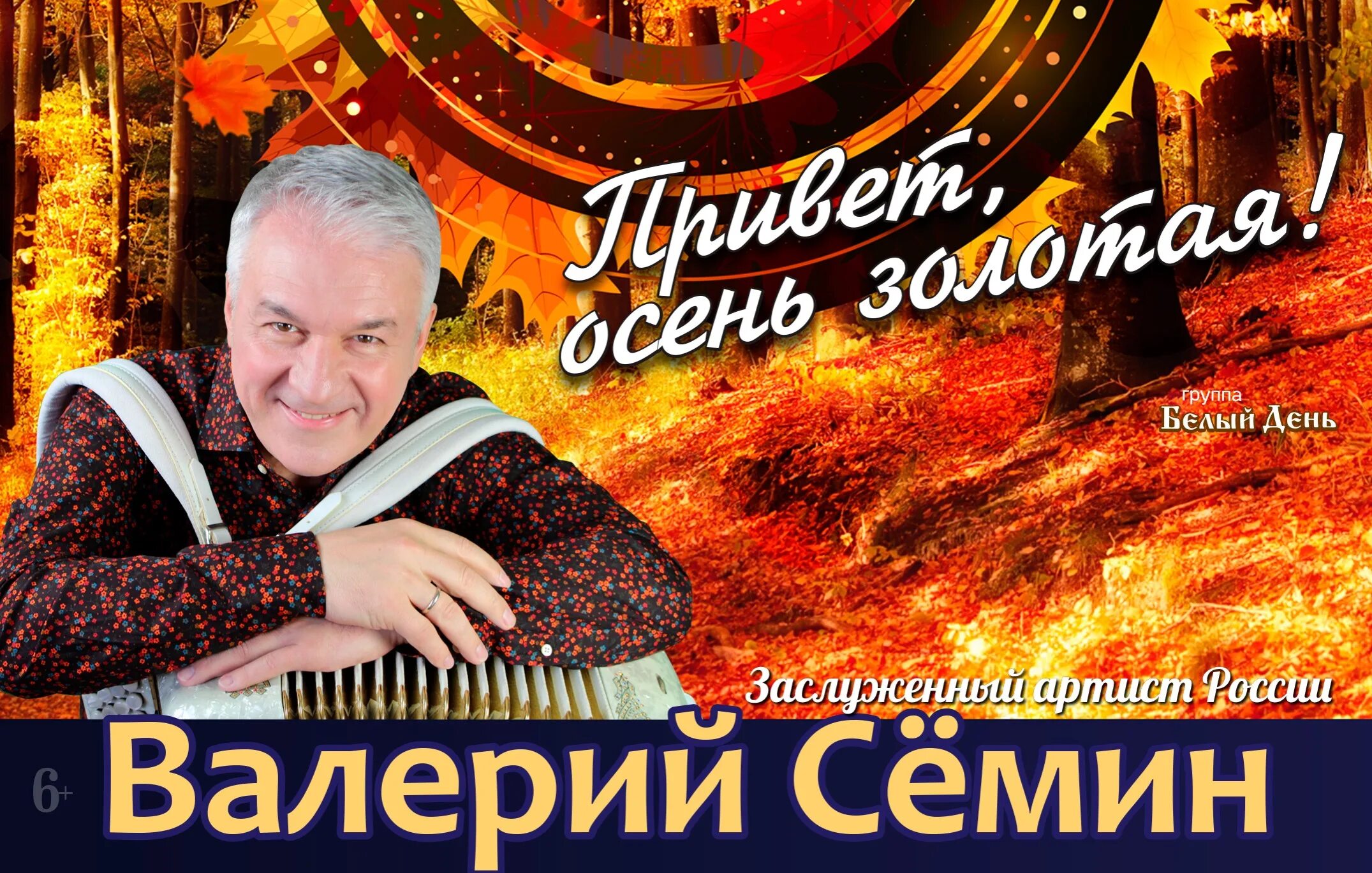 Цена билета на концерт семина. Семин ДК ГАЗ Нижний Новгород. Семин концерт.