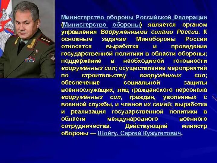 Органы военного управления. Основные задачи Министерства обороны. Военно политическое управление. Управление Вооруженных сил РФ. Этапы военного управления