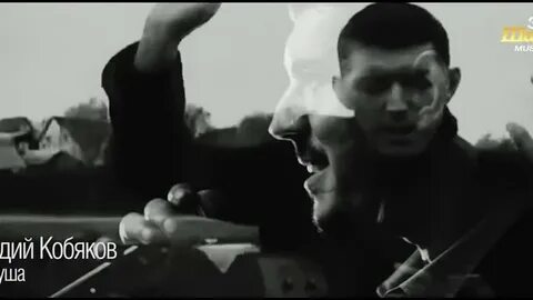 Песня кобякова душа