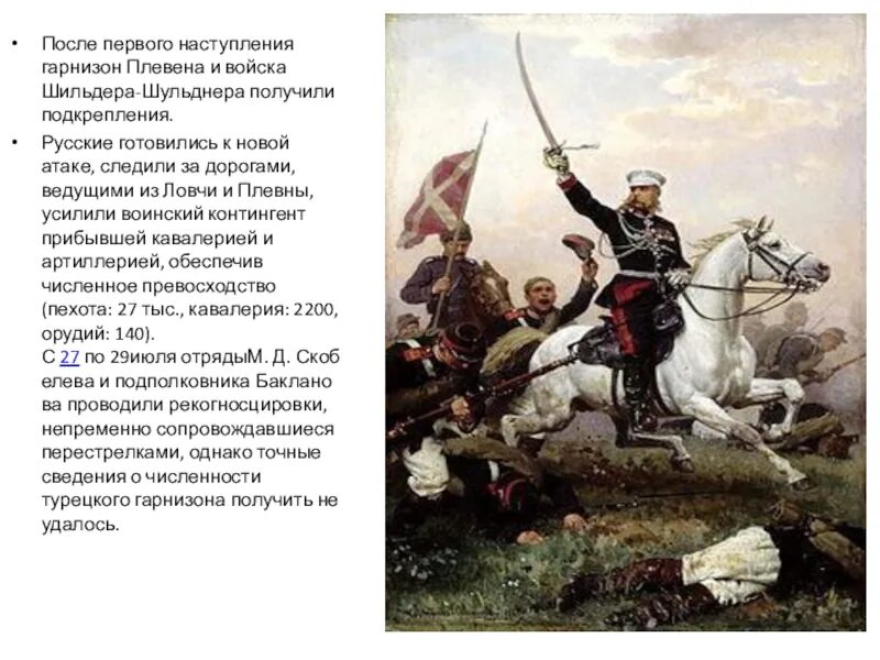 Русская армия в русско-турецкой войне 1877-1878. После взятия плевны нам удалось перейти вновь