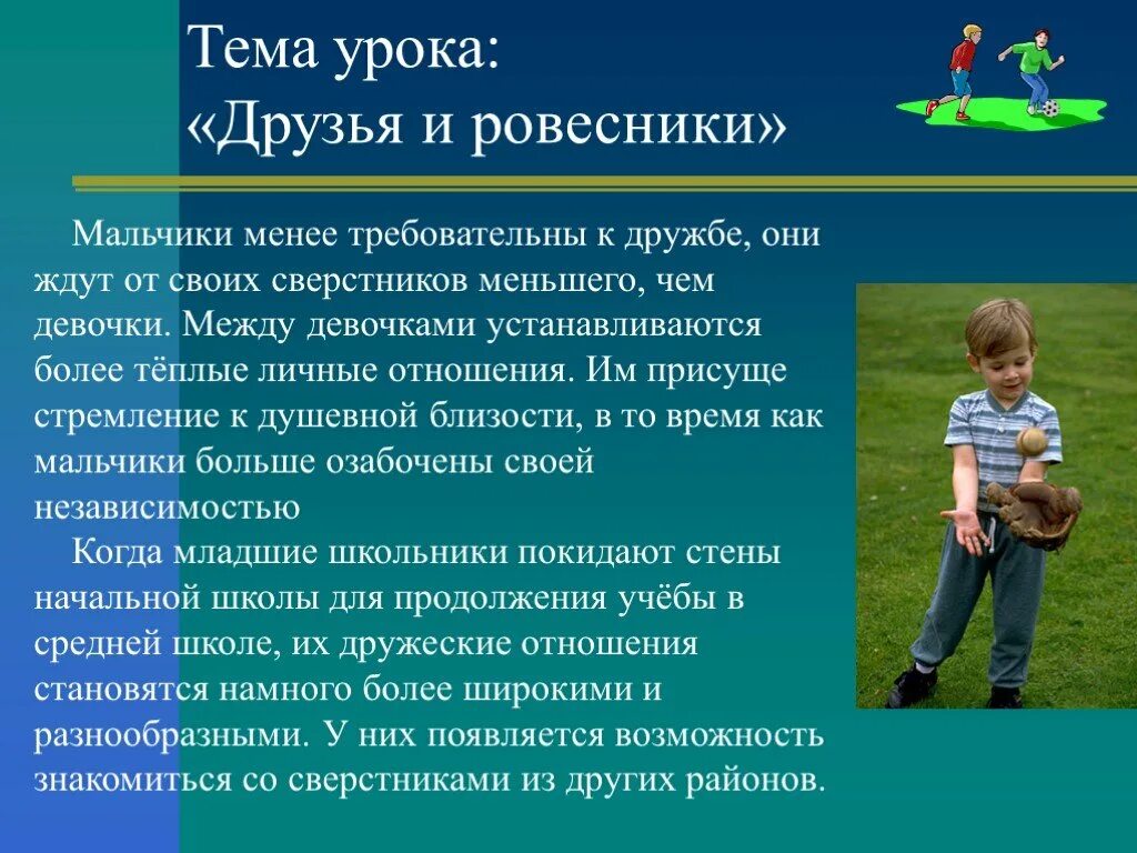 Понятие сверстники. Понятие сверстники. Отношения со сверстниками презентация обществознание. Кто такие сверстники. Сверстник.