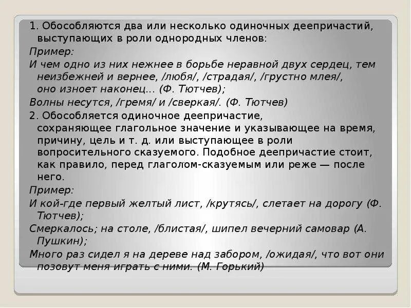 Обстоятельства выраженные одиночными деепричастиями и деепричастными оборотами. Однородные деепричастные обороты. Однородные одиночные деепричастия. Однородные обстоятельства выраженные деепричастными оборотами. Однородными обособленными обстоятельствами..