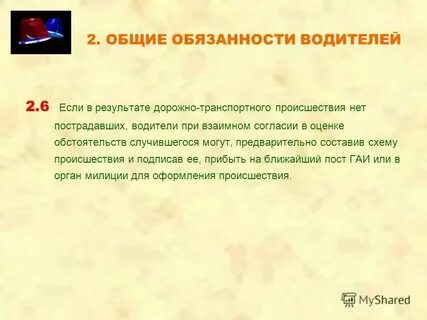 Общие обязанности это