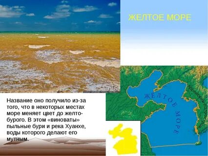 Почему моря получили такие названия