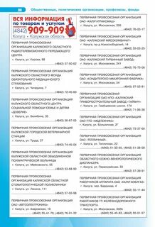 Профсоюз калуга сайт
