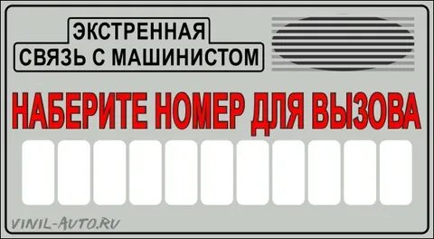 Номер телефона на машину табличка