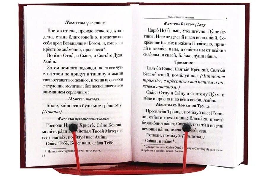 Прочитай утреннюю