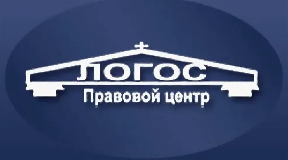 ООО Логос. Центр Логос. Лого юридической компании. ООО "Логос" Югорск. Омск правовой центр