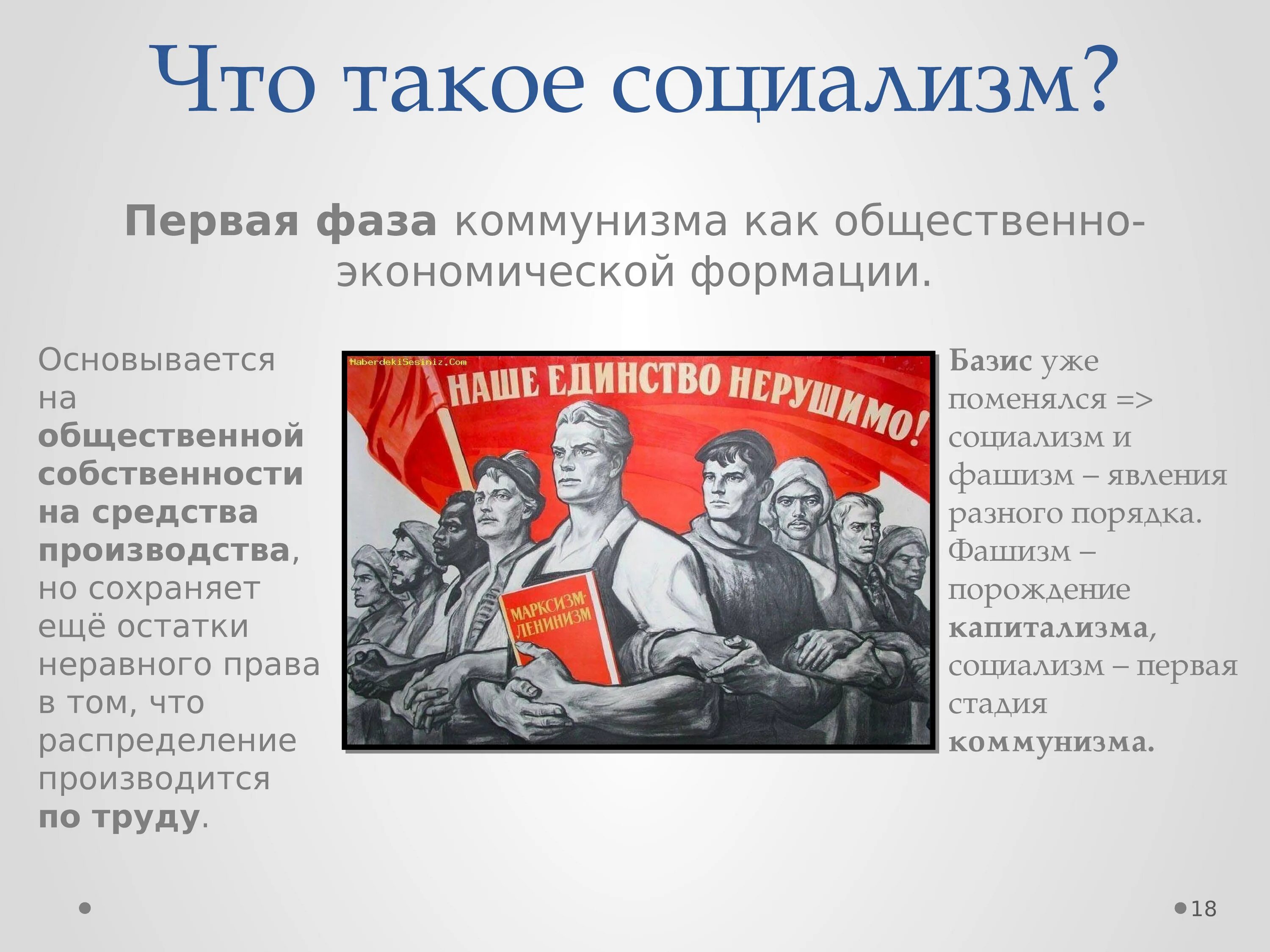 Найти социализм. Найти социализм