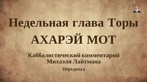 Недельная глава