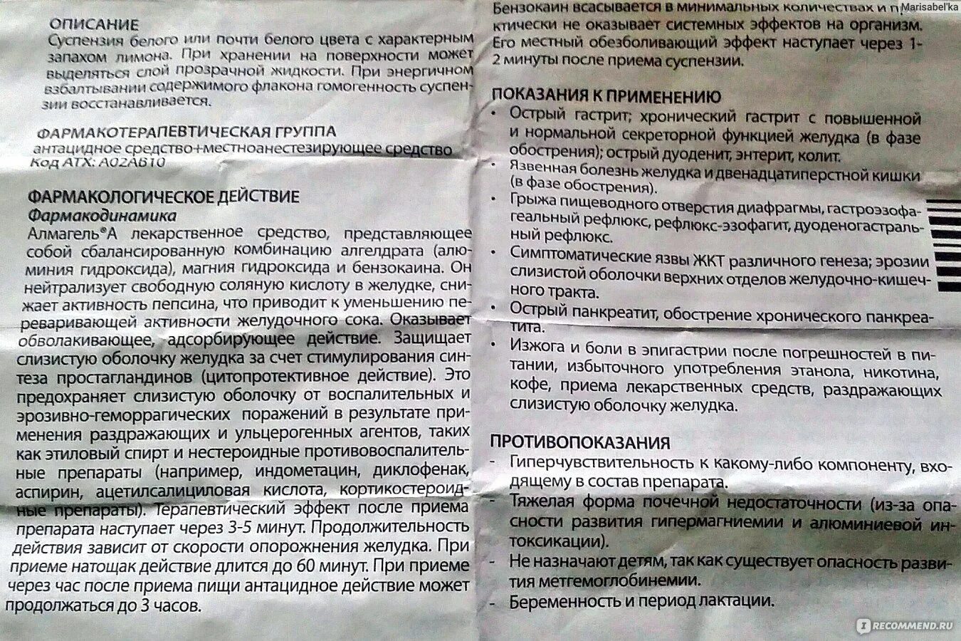 Альмагель можно после еды. Защита слизистой желудка препараты. Защита от желудка таблетки. Защита желудка от лекарственных препаратов таблетки.