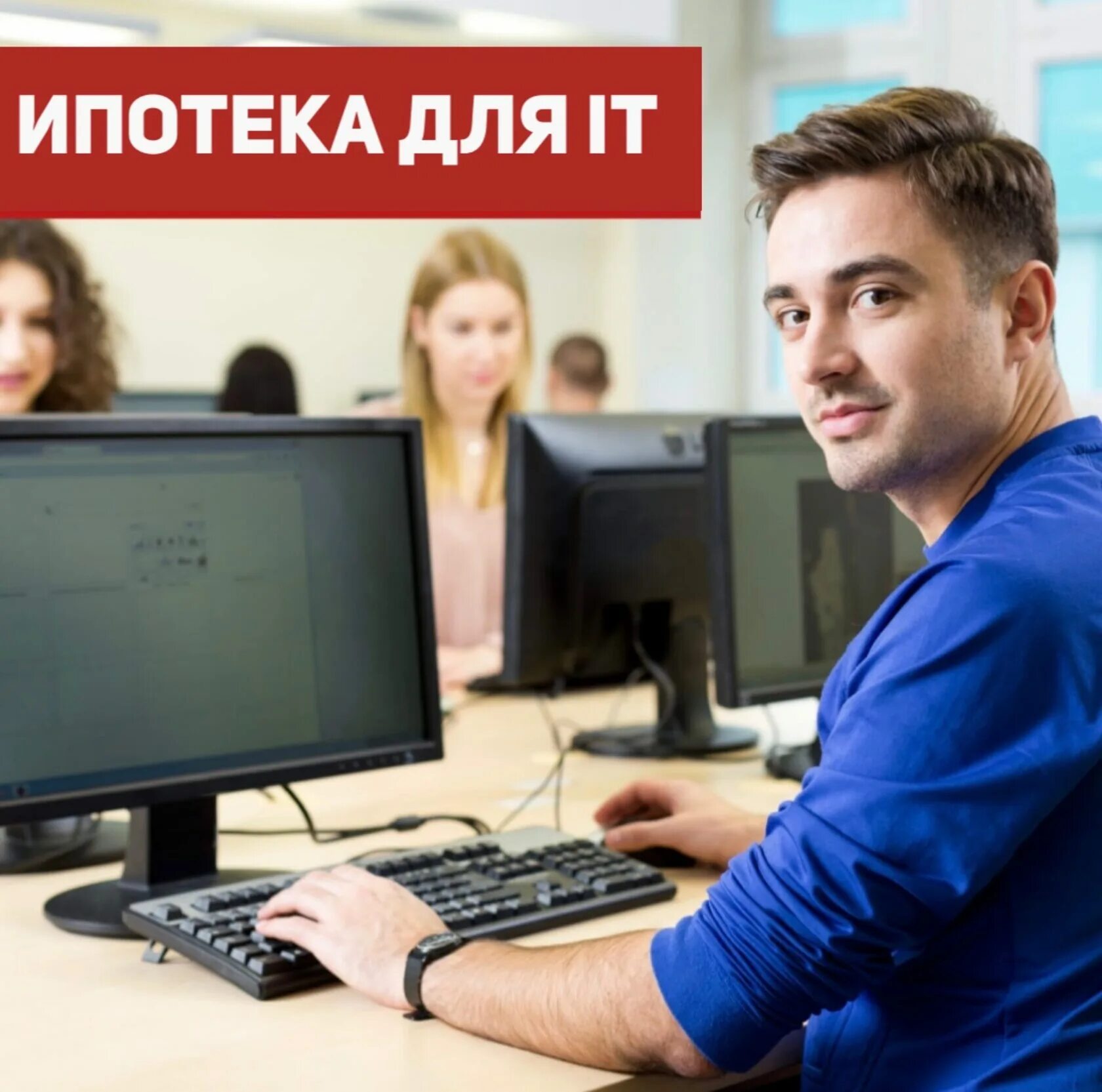 Льготная ипотека для it компаний