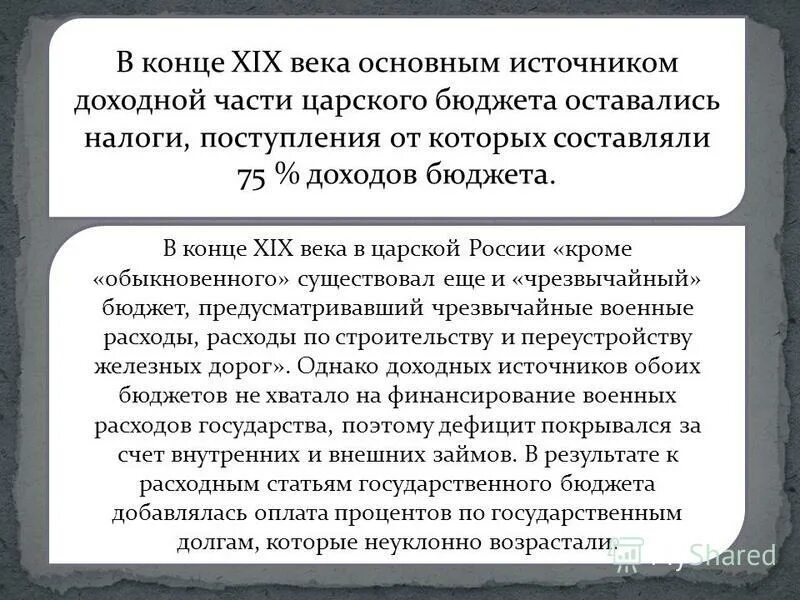 Статья 333.19 налогового. Формирование налоговой системы Российской империи. Налоги 18 века в России. Налоговые поступления 19 века. Налогообложение в России в 18 – 19 веках.