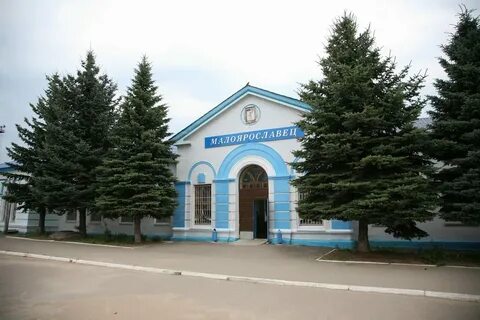 Почта малоярославец