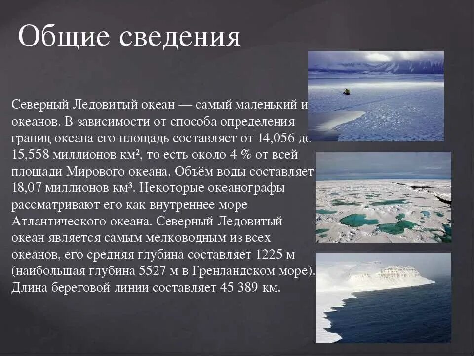 Объясните почему прогнозирование ледовитости карского моря. Краткое описание Ледовитого океана. Описание Северного Ледовитого океана. Сообщение о Северном Ледовитом океане. Максимальная глубина Ледовитого океана.