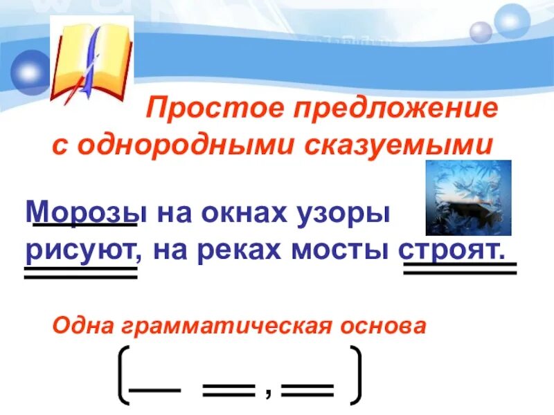 Простое предложение примеры 3. Что такое сложное предложение в русском языке 4 класс. Простые и сложные предлод. Простмо е и сложное предложение. Простое и сложное предложение.