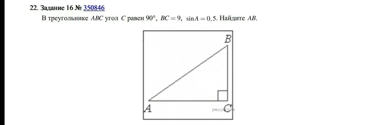 Дано abc угол c равен 90 градусов. В треугольнике АВС угол с равен 90 BC 9. В треугольнике ABC угол c равен 90 градусов. В треугольнике ABC угол c равен 90. Угол АВС равный 90 градусов.