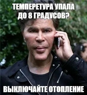 Выключи градус
