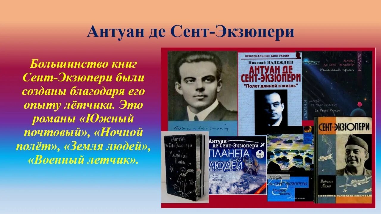 Сент экзюпери писатели. Антуан Мари Роже де сент-Экзюпери (1900— 1944). 29 Июня родился Антуан де сент Экзюпери. 29 Июня день рождения Антуана де сент Экзюпери. 29 Июня 1900 года родился Антуан де сент-Экзюпери.