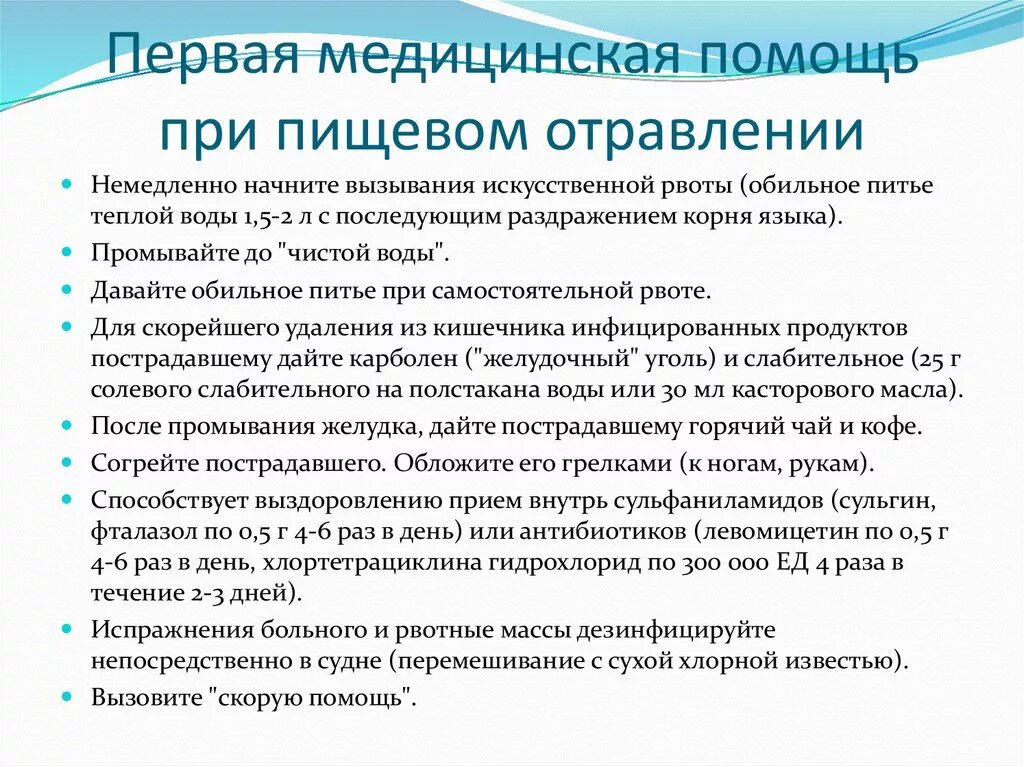 Пищевое отравление помощь в домашних условиях. Алгоритм оказания 1 помощи при отравлениях. Алгоритм действий при пищевом отравлении. Алгоритм оказания 1 помощи при пищевом отравлении. Схема оказания неотложной помощи при отравлениях.