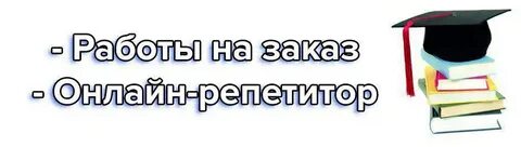 Вопрос ответ образование