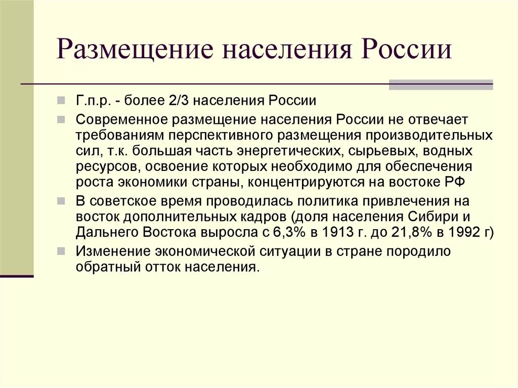 Особенности размещения населения россии 8 класс. Размещение населения в России. Размещение населения по территории России. Особенности размещения населения России. Размещение населения России таблица.