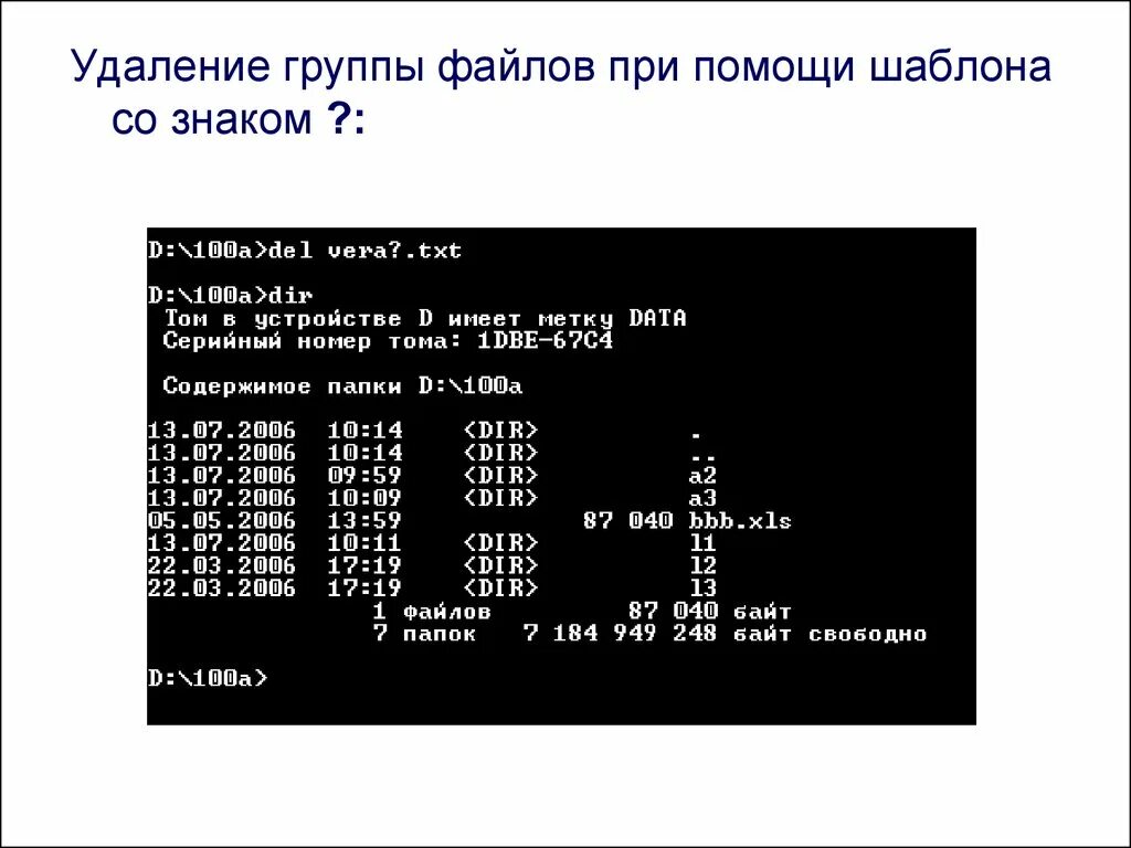 Группа файлов. Работа в группах файлы. MS dos презентация. Работа с операционной системой MS dos лабораторная работа. Группа файлов имеющая