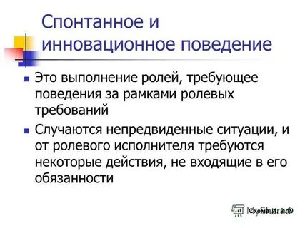 Спонтанный это человек который