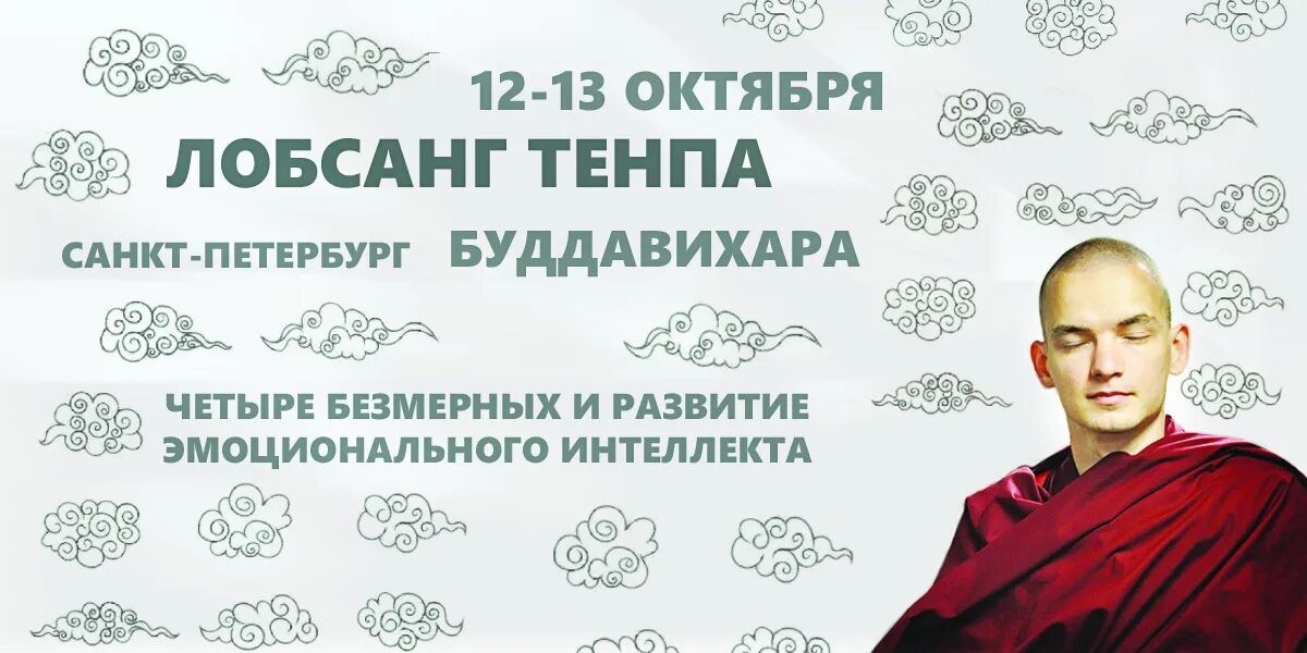 Практики 4 декабря. Четыре безмерных буддизм. фонд контемплативных исследований лобсанг тенпа. четыре безмерных практики для раскрытия сердца. четыре безмерных состояния ума.